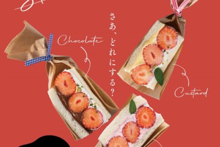 12月1日（火）から4種類の「いちごサンド」を販売開始します！