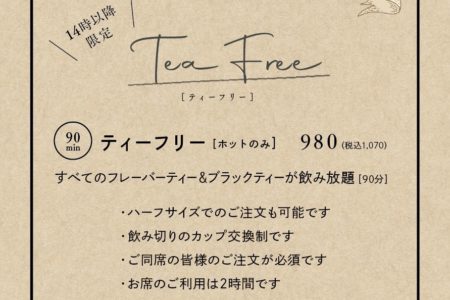 【Tea free】「ティーフリー」のご紹介